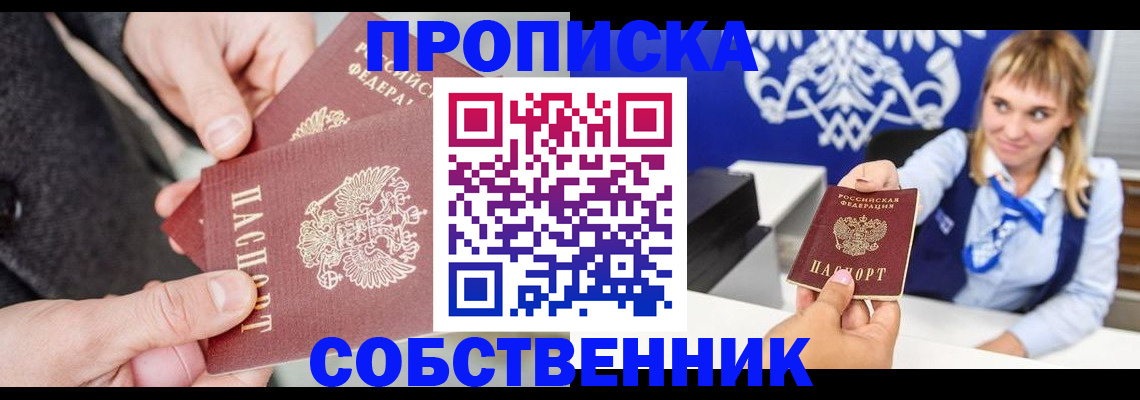 прописка законно в Бабаево