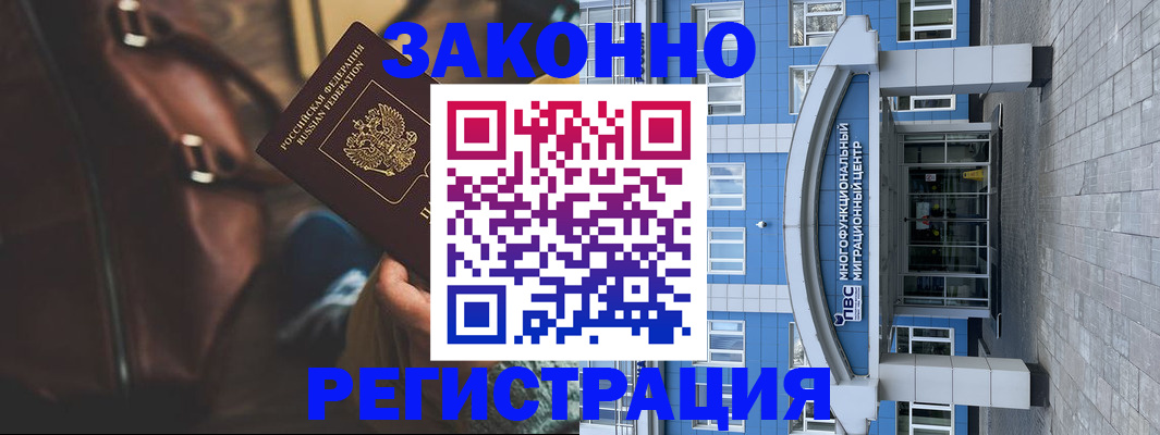 где прописаться в Бабаево